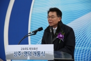 강호인 장관, 상주-영덕 고속도로 개통식